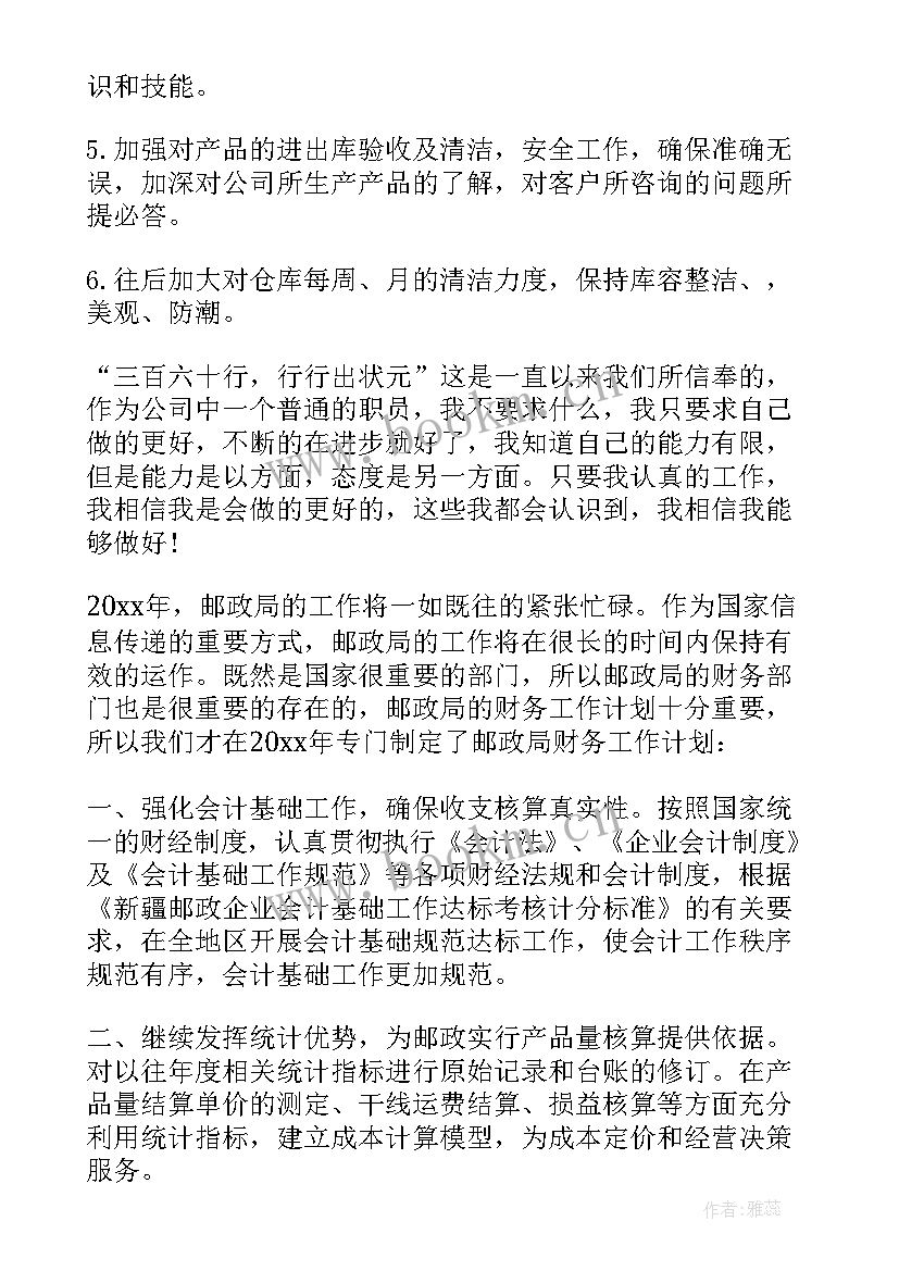 2023年仓库主管下半年工作计划和目标 仓库下半年工作计划(大全7篇)