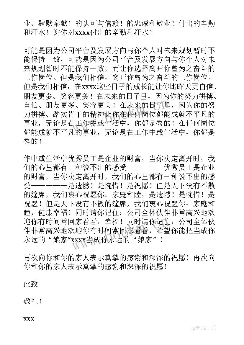 单位对公司的感谢信 单位员工写给公司的感谢信(优质5篇)