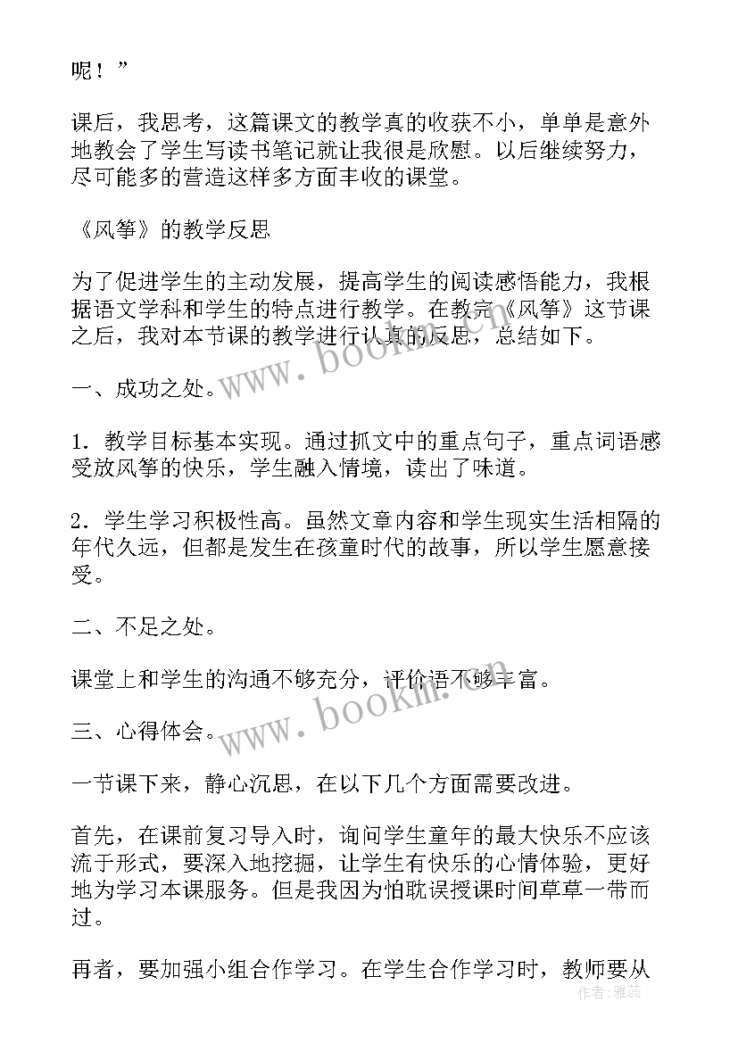 2023年部编版四年级语文教学总结反思(优质6篇)