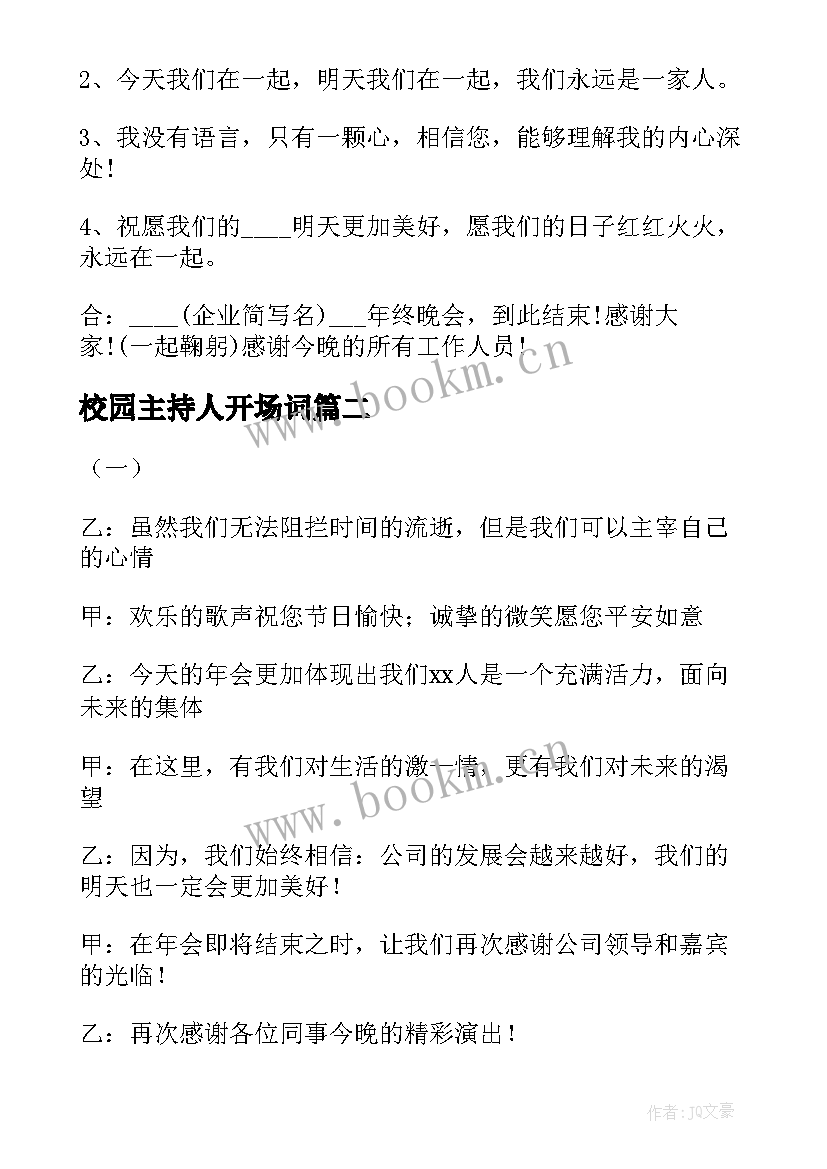 2023年校园主持人开场词 学校主持稿开场白和结束语(模板9篇)