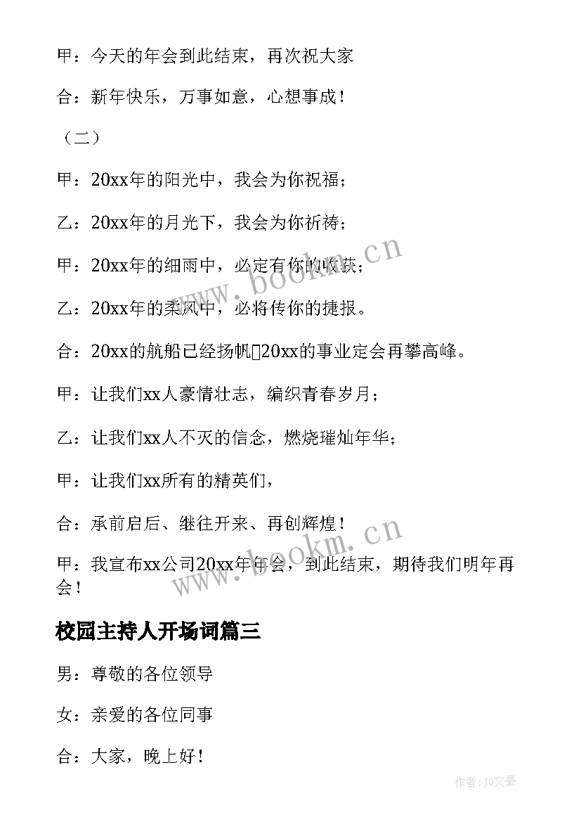 2023年校园主持人开场词 学校主持稿开场白和结束语(模板9篇)