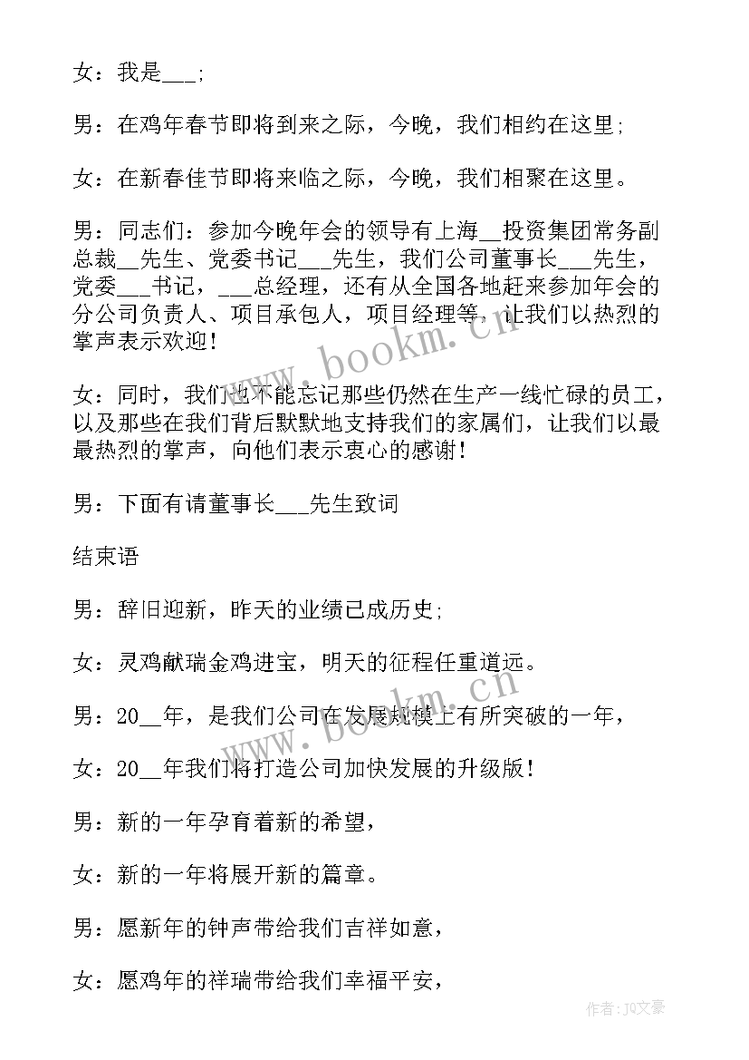 2023年校园主持人开场词 学校主持稿开场白和结束语(模板9篇)