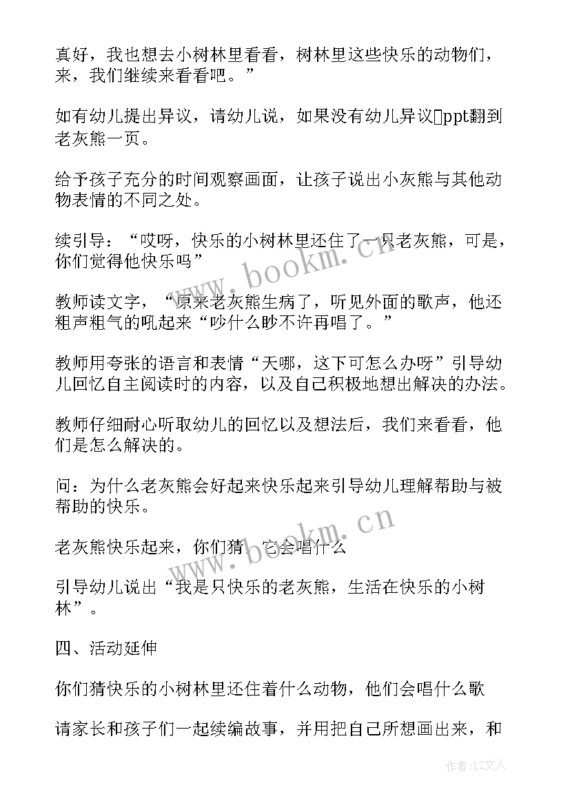 最新大班秋天的区域活动设计方案(精选8篇)