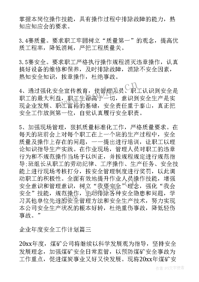 企业网络安全年度工作计划表(模板5篇)