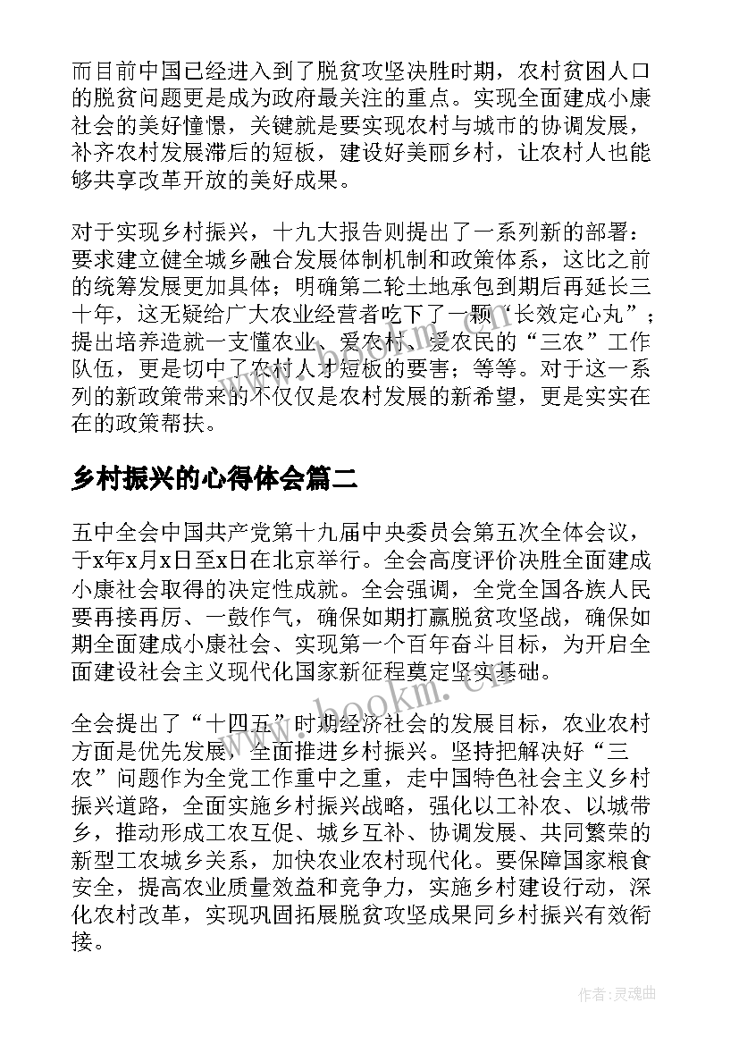 乡村振兴的心得体会(汇总7篇)