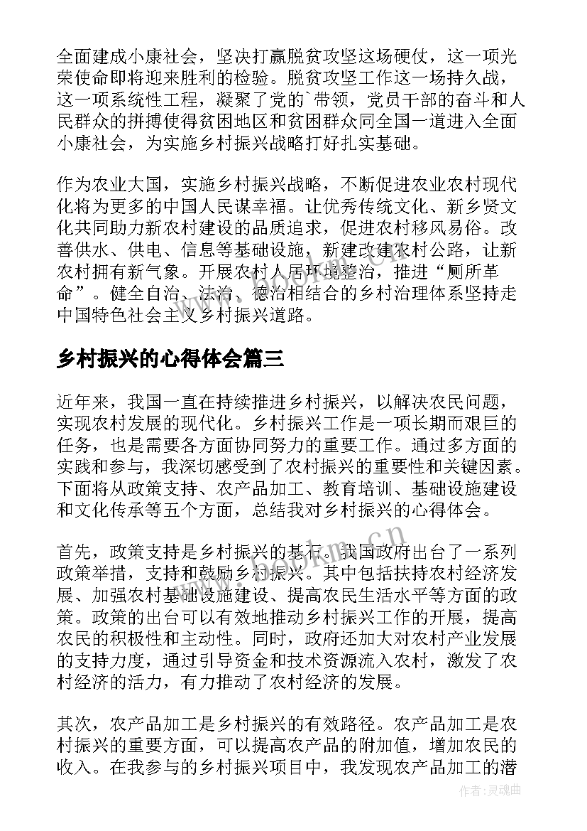 乡村振兴的心得体会(汇总7篇)