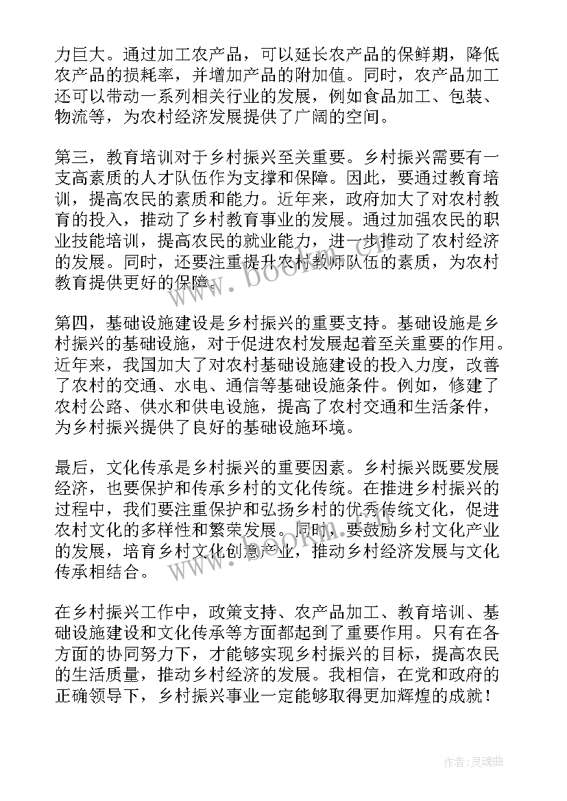 乡村振兴的心得体会(汇总7篇)