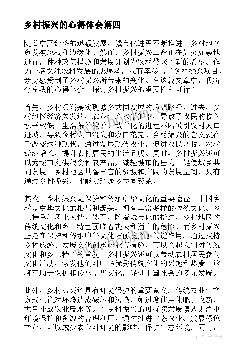 乡村振兴的心得体会(汇总7篇)