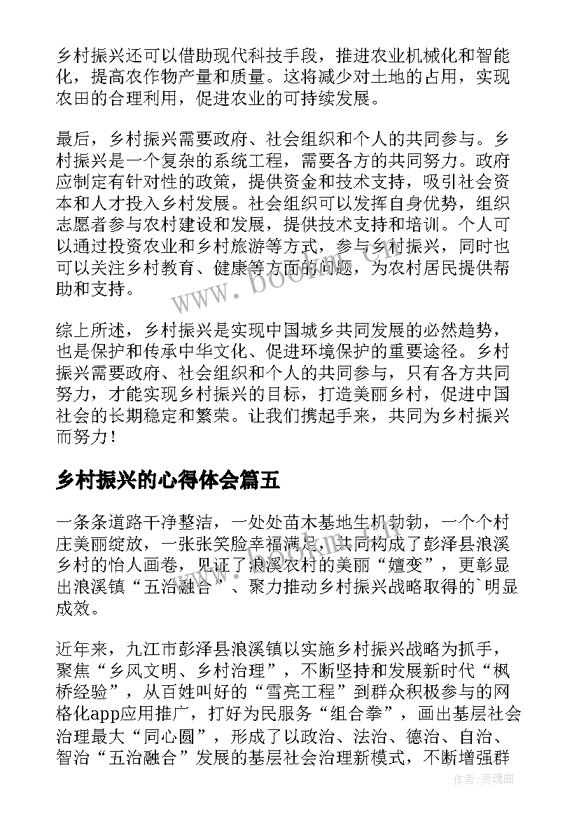 乡村振兴的心得体会(汇总7篇)