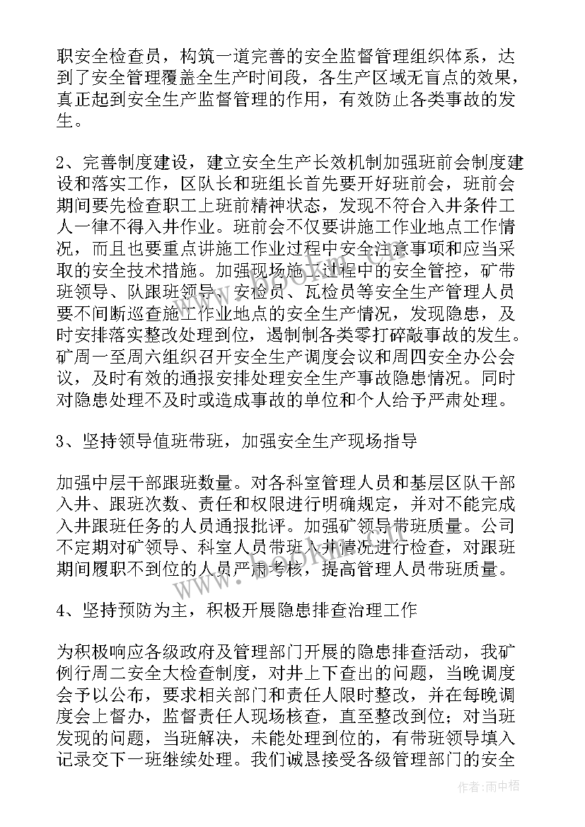 最新安全生产检查表态发言(优秀6篇)