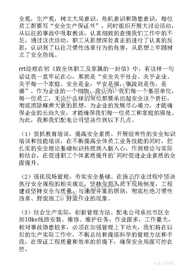 最新安全生产检查表态发言(优秀6篇)