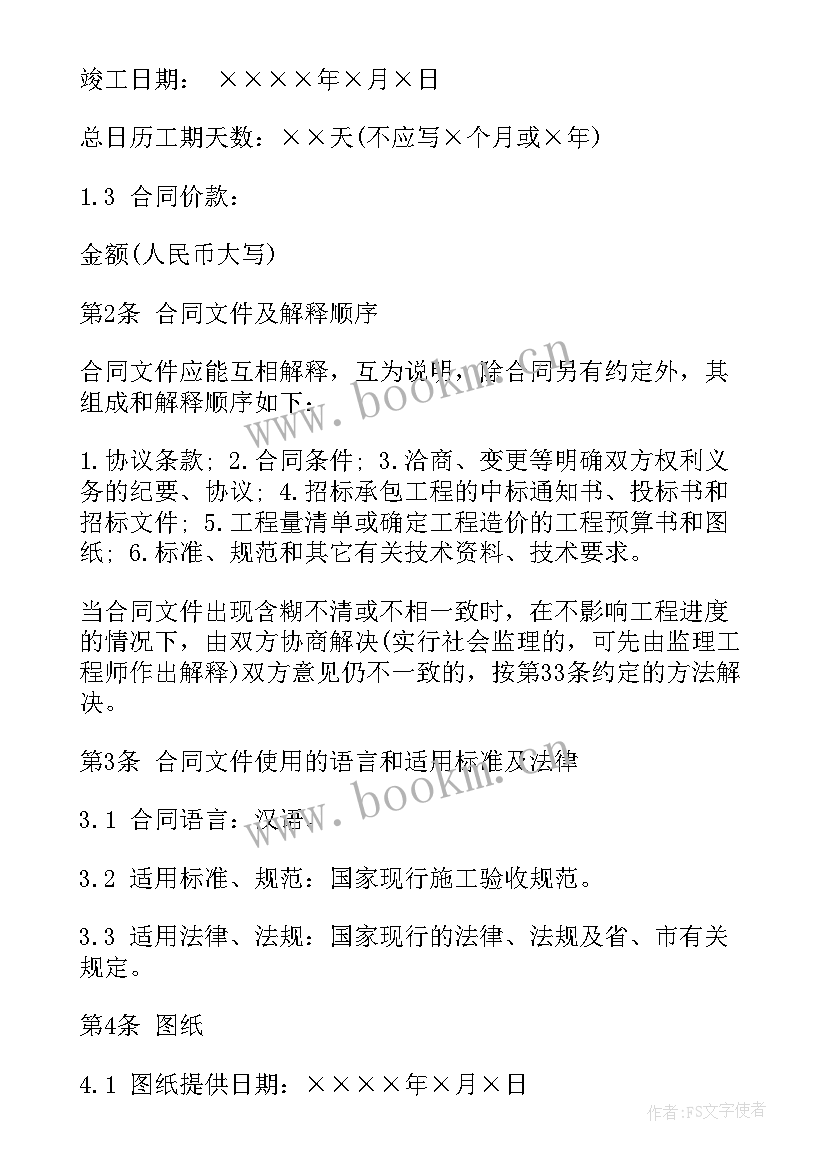 房屋装修施工协议书(精选5篇)