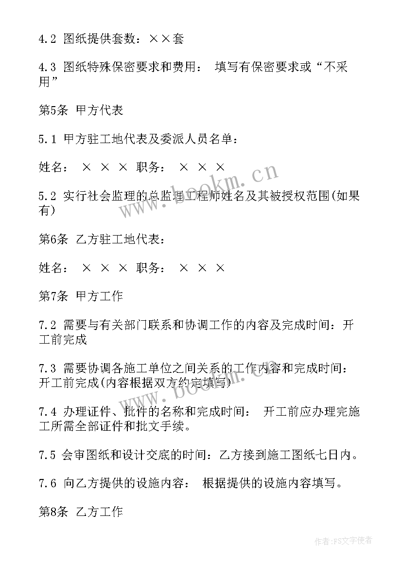 房屋装修施工协议书(精选5篇)