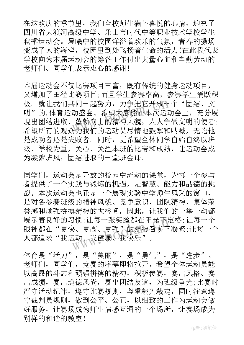 最新上级领导来运动会开幕式致辞 运动会领导开幕式致辞(模板6篇)