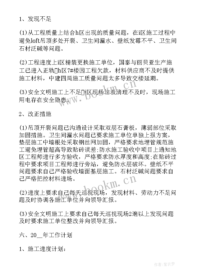 最新施工单位年度工作总结 施工单位年度个人工作总结(汇总5篇)