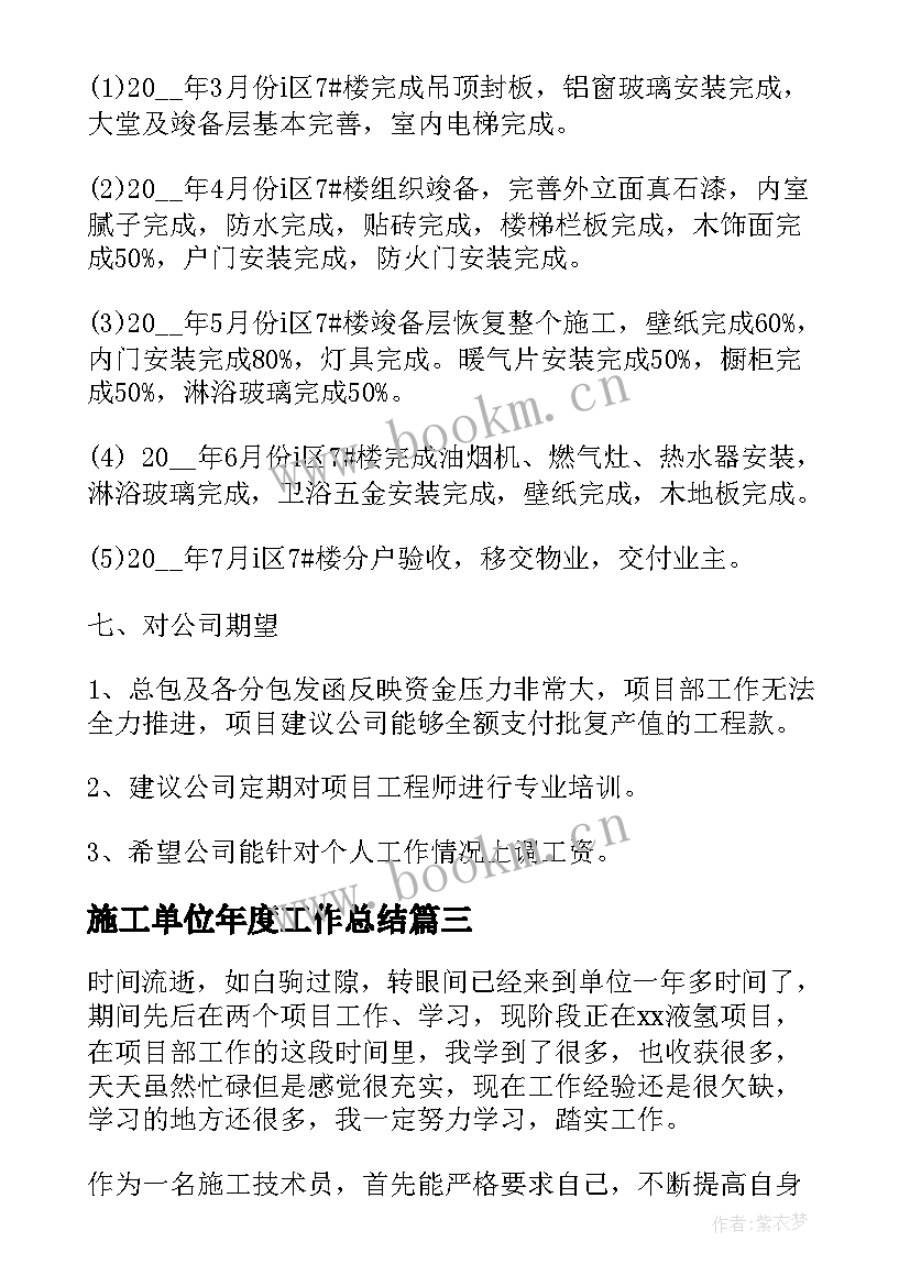 最新施工单位年度工作总结 施工单位年度个人工作总结(汇总5篇)