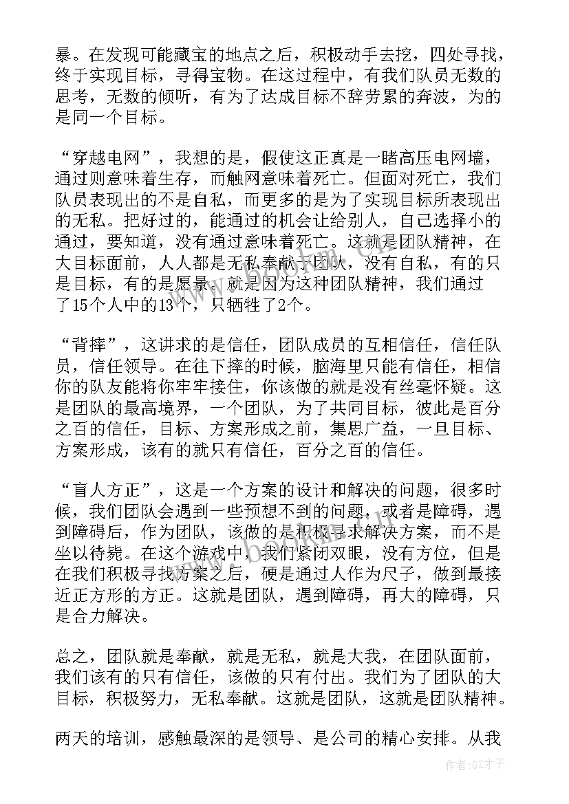 最新大学管理素质拓展心得体会(大全7篇)