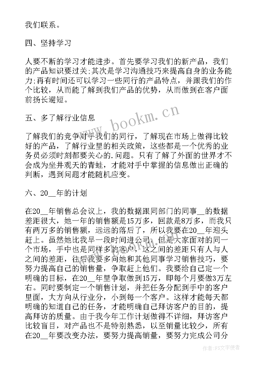 最新销售总监年会总结发言稿 销售年度业务员心得体会(实用7篇)