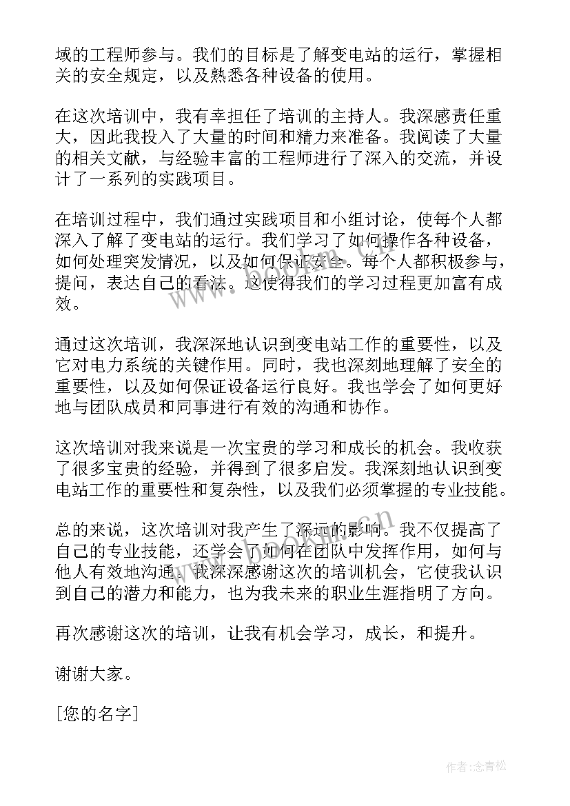 2023年变电站现场培训心得体会(通用5篇)