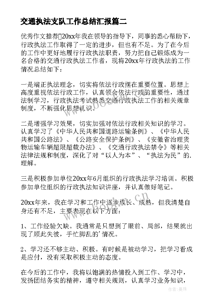 交通执法支队工作总结汇报 交通执法队工作总结(优质6篇)