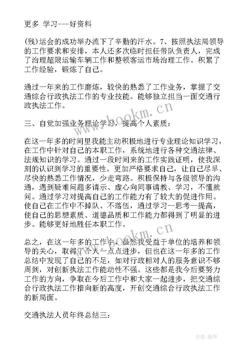 交通执法支队工作总结汇报 交通执法队工作总结(优质6篇)