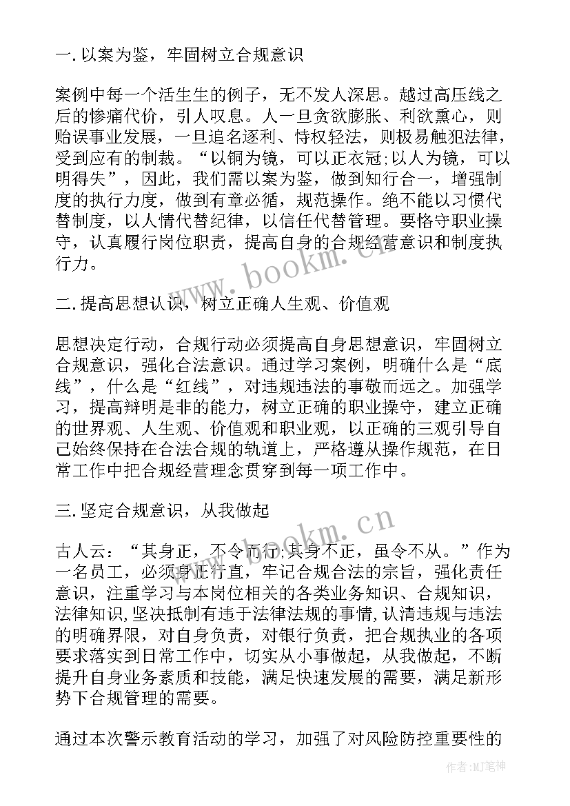 最新部队网络泄密警示教育心得体会(优秀10篇)