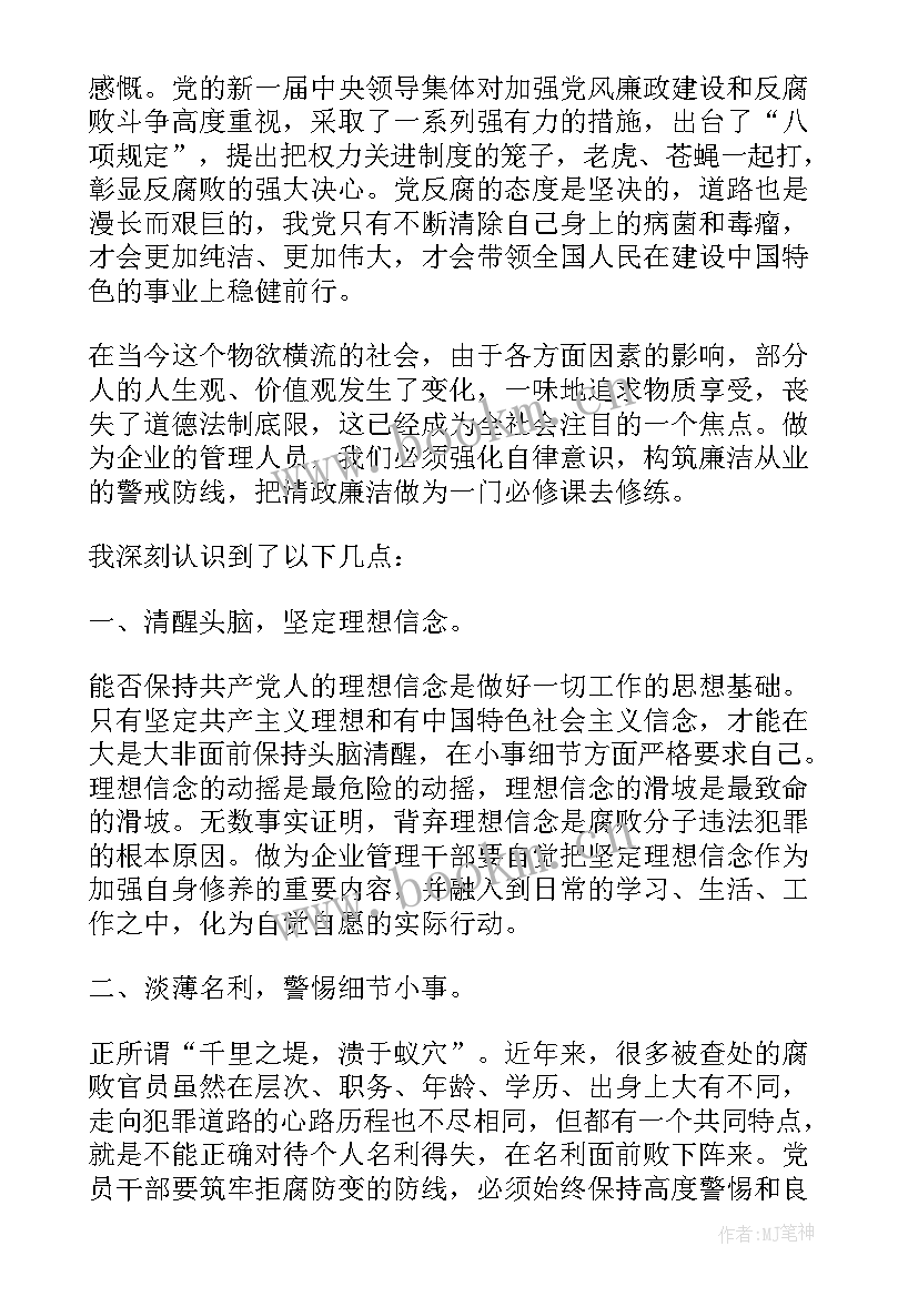 最新部队网络泄密警示教育心得体会(优秀10篇)