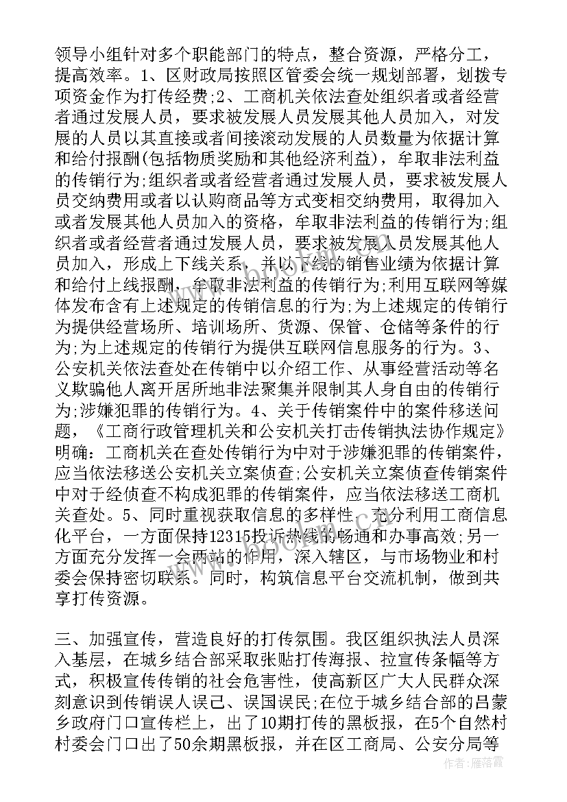 2023年打击传销专项整治行动工作总结 打击传销个人工作总结(汇总5篇)