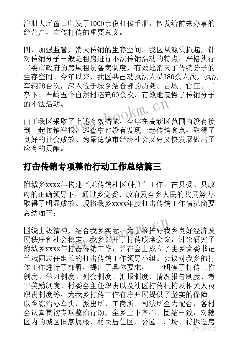 2023年打击传销专项整治行动工作总结 打击传销个人工作总结(汇总5篇)