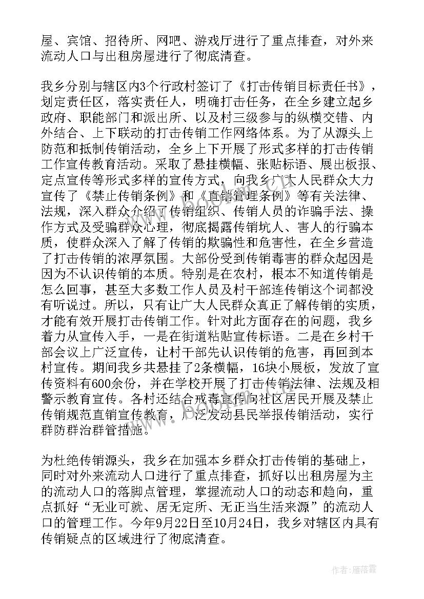 2023年打击传销专项整治行动工作总结 打击传销个人工作总结(汇总5篇)