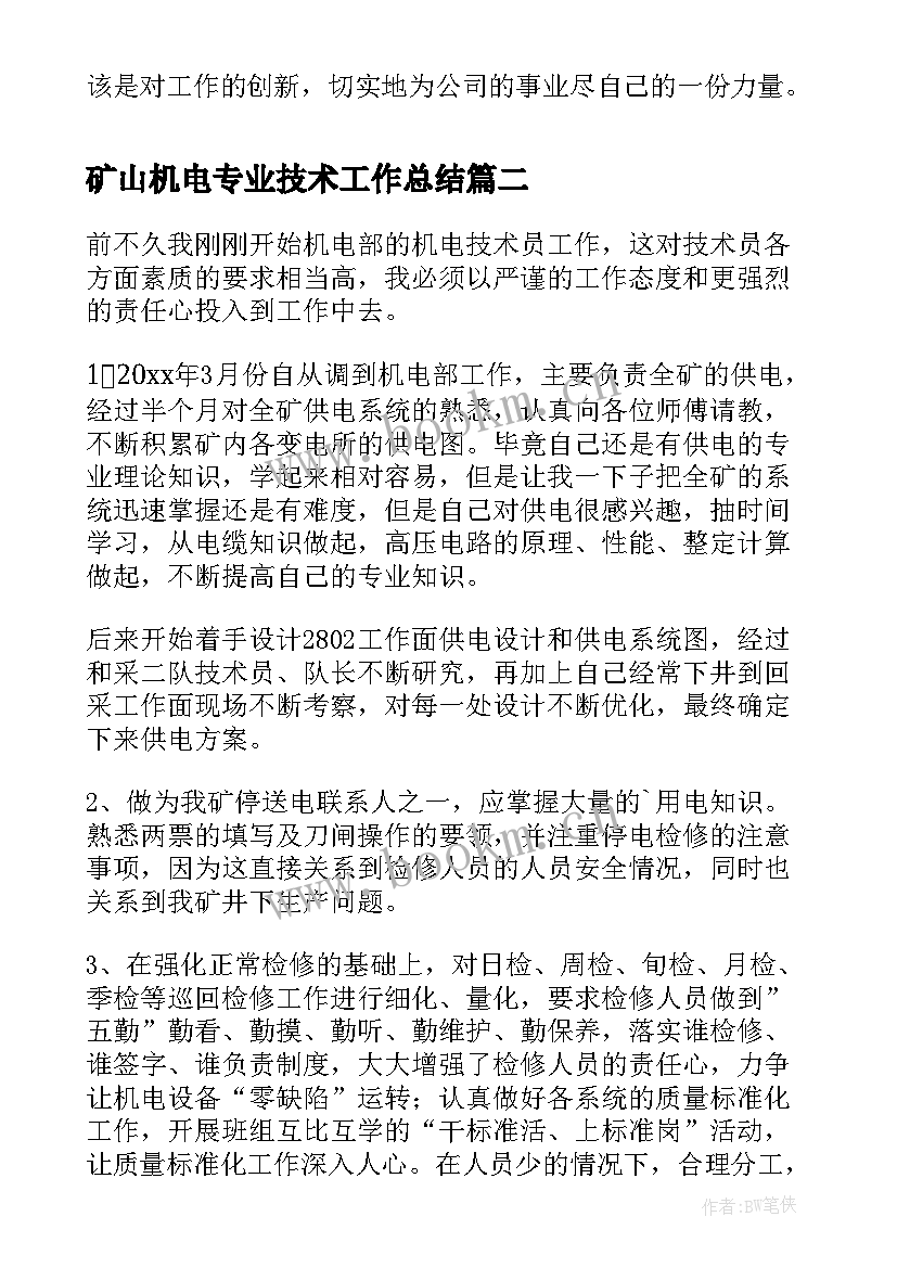 2023年矿山机电专业技术工作总结 机电技术员个人工作总结(优质5篇)