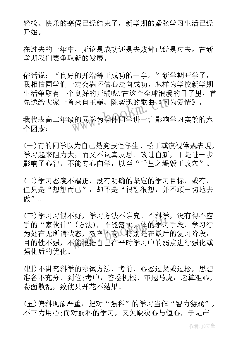 2023年建设美丽校园为演讲稿(实用5篇)