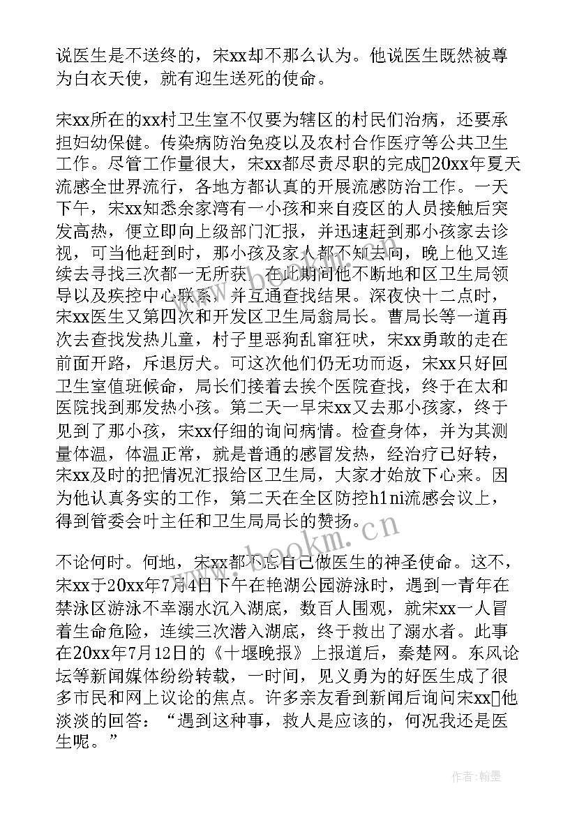 2023年消防个人先进事迹材料 抗疫先进个人主要事迹材料(精选7篇)