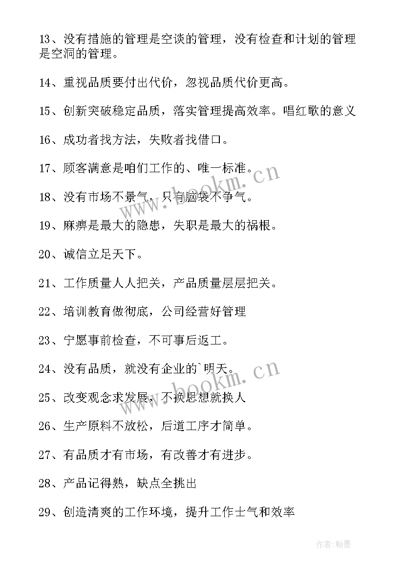 铸造生产车间质量 生产车间质量标语(模板5篇)