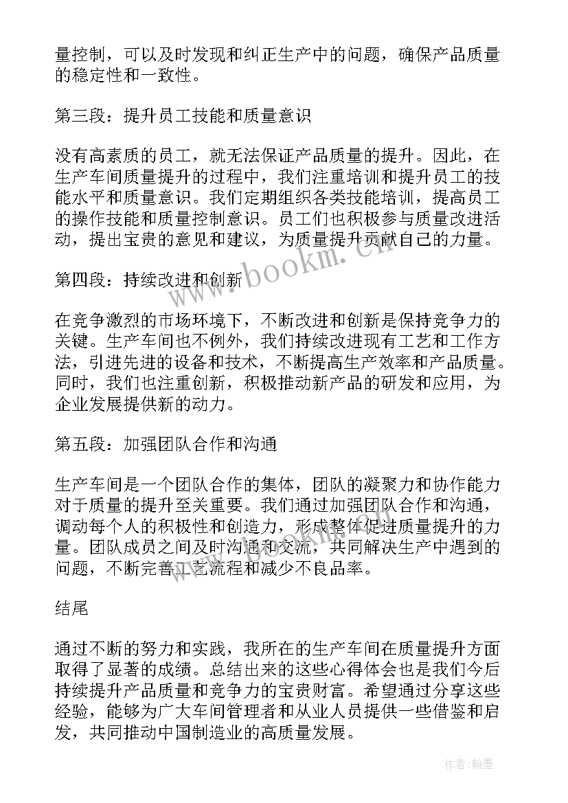 铸造生产车间质量 生产车间质量标语(模板5篇)