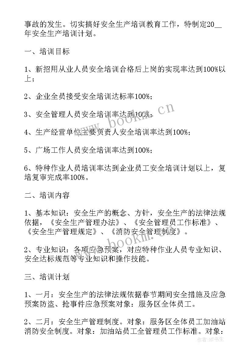 卫生院安全生产工作方案 安全生产工作计划及目标(优秀5篇)