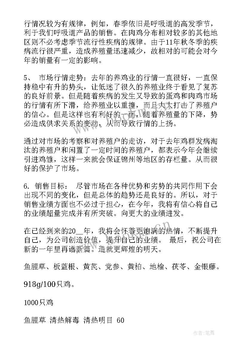 药品销售下半年工作计划(优秀5篇)