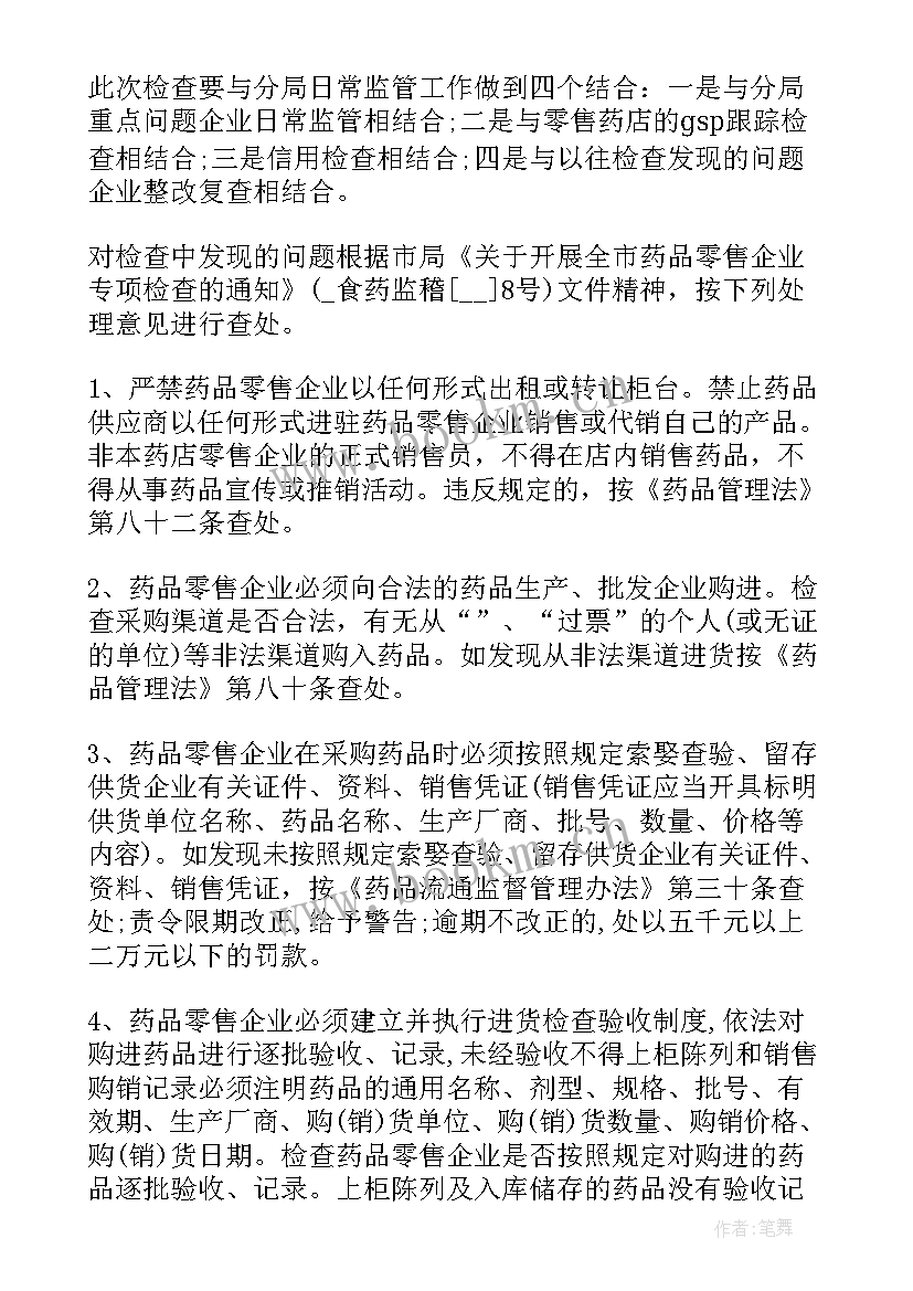 药品销售下半年工作计划(优秀5篇)