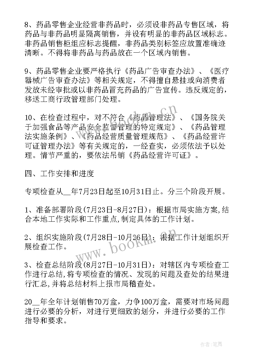 药品销售下半年工作计划(优秀5篇)