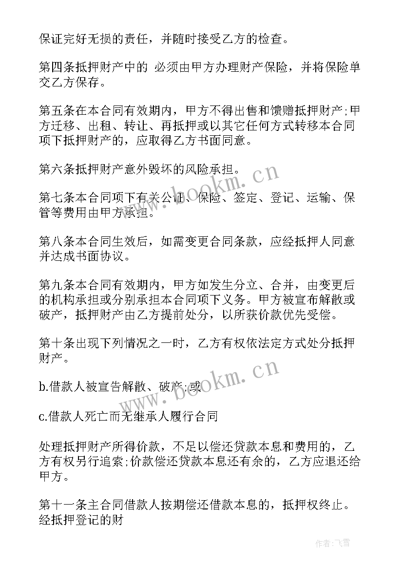 银行抵押贷款合同 抵押合同为贷记卡做担保(通用5篇)