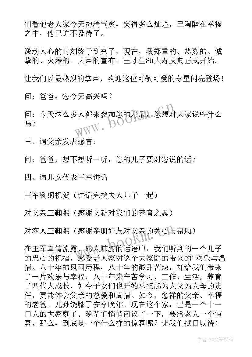 最新岁老人过寿主持词(模板5篇)