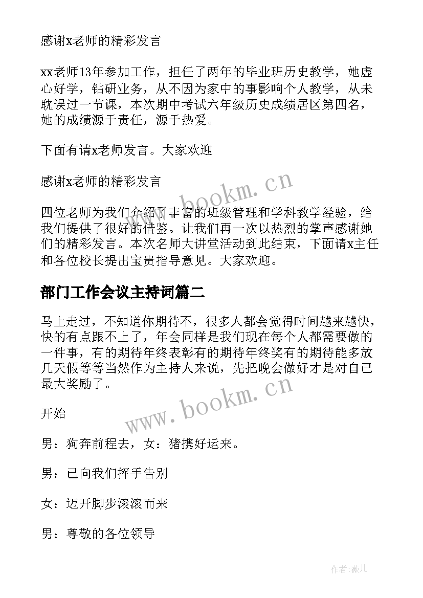 部门工作会议主持词(精选5篇)