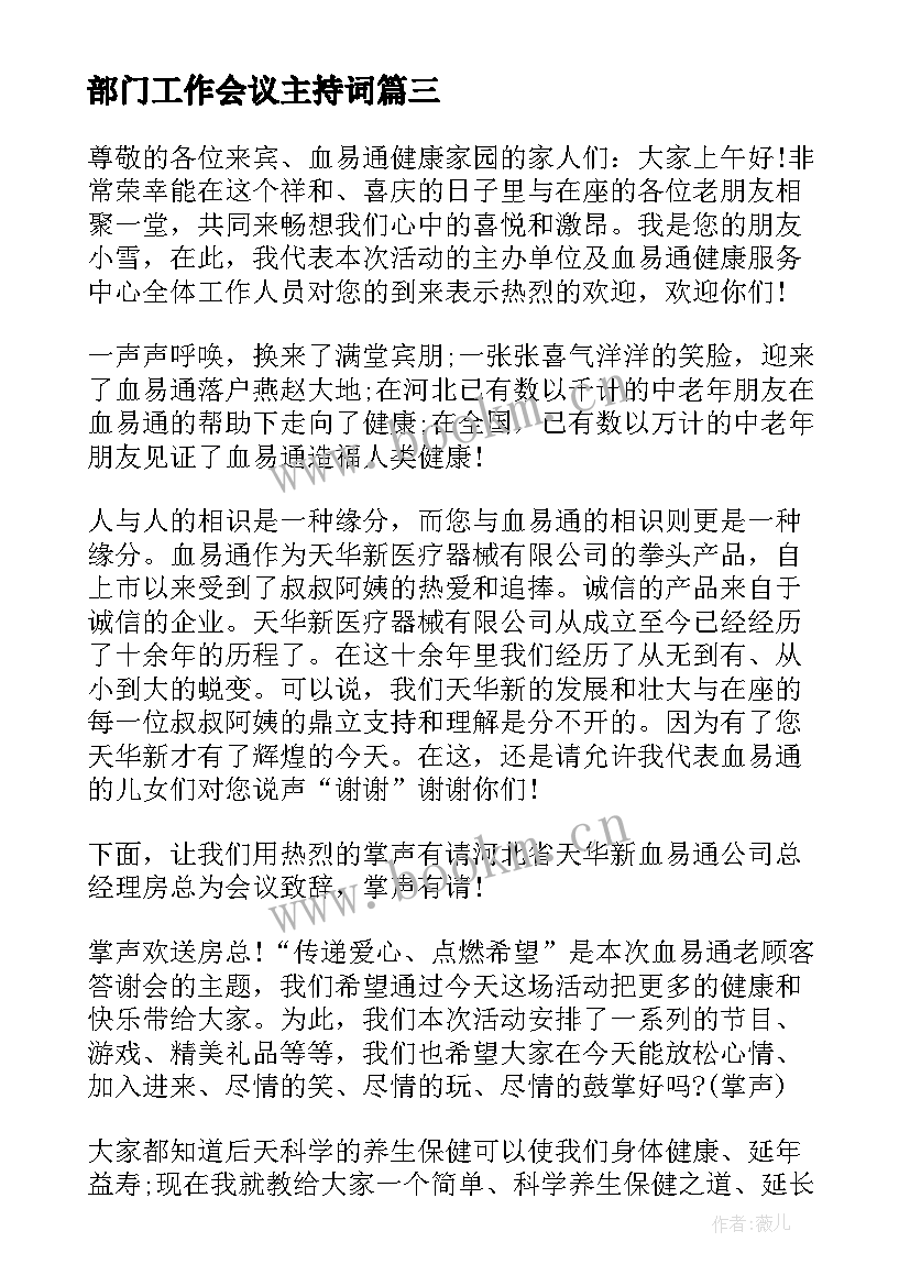 部门工作会议主持词(精选5篇)