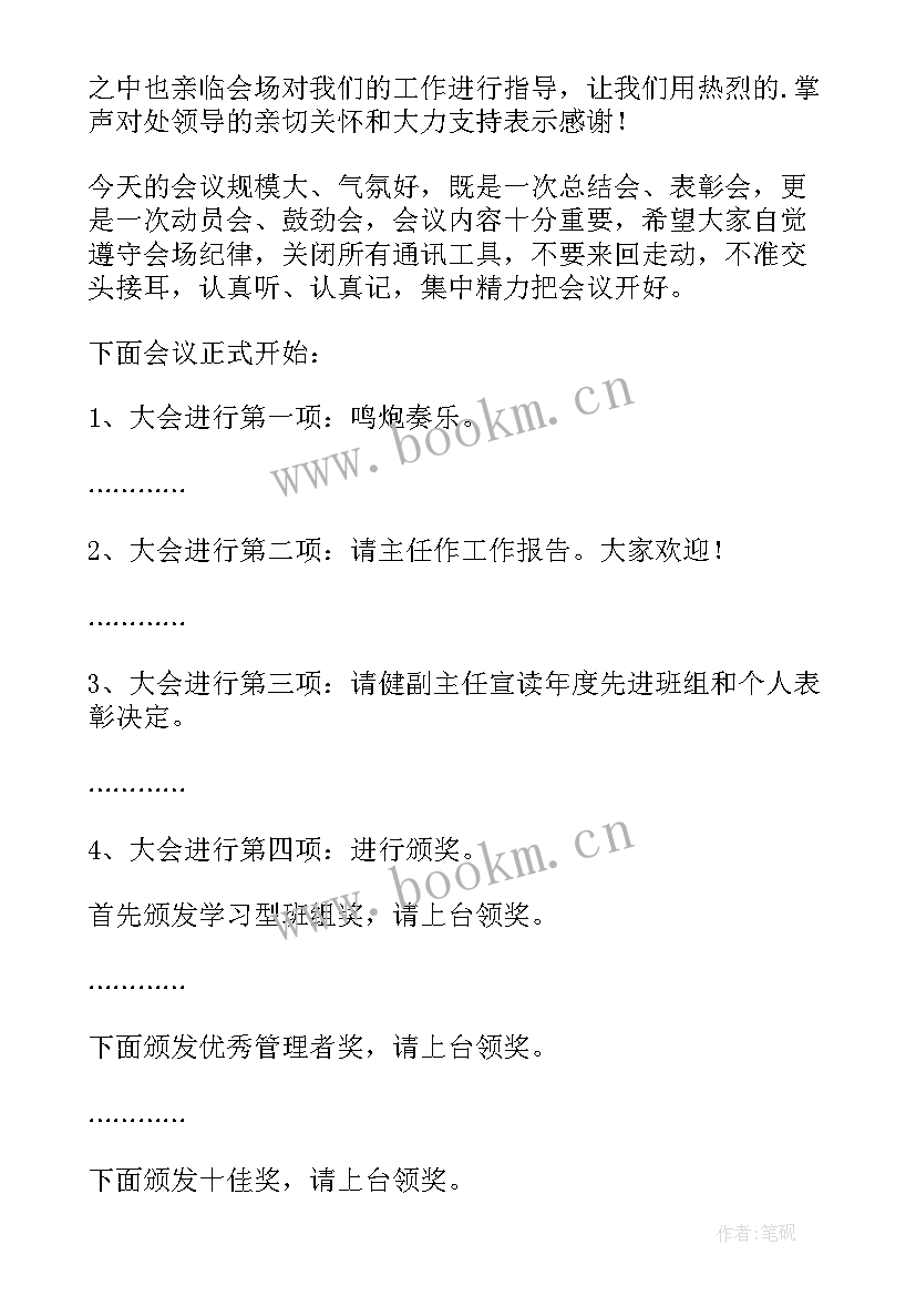 最新小学期中总结表彰会主持词(通用6篇)