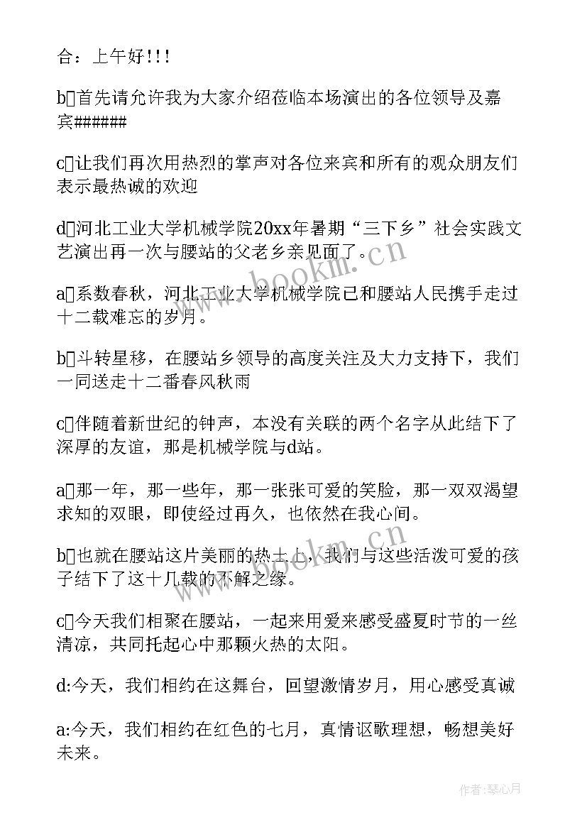 农村下乡演出主持词(实用5篇)