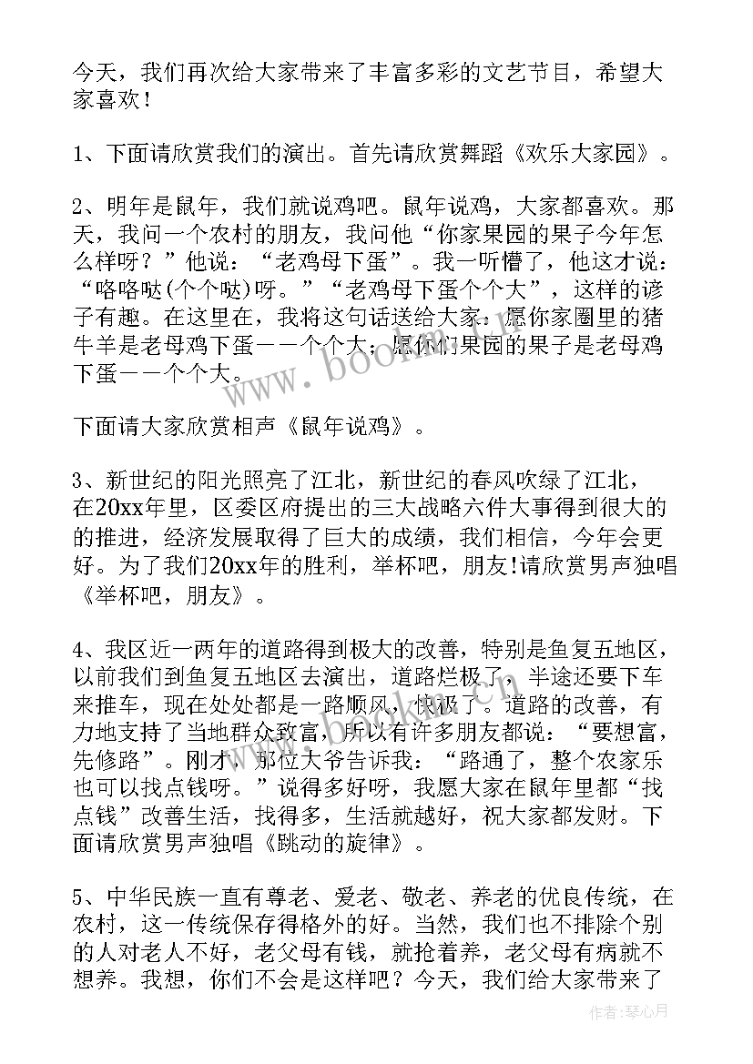 农村下乡演出主持词(实用5篇)