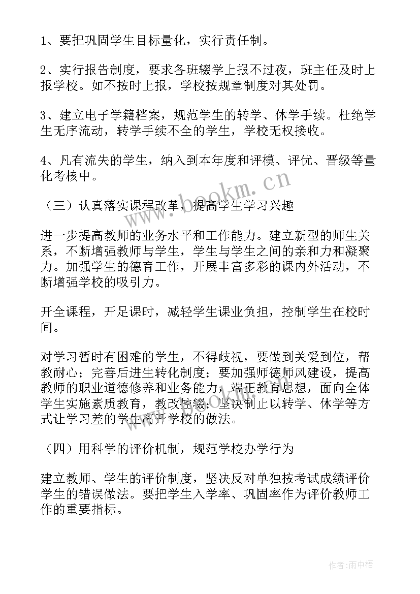 最新控辍保学工作方案和总结 小学语文教师控辍保学工作计划(模板6篇)