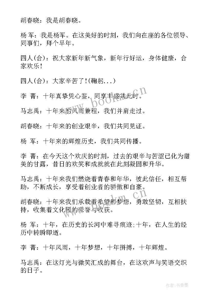 2023年企业新年联欢会方案(模板6篇)