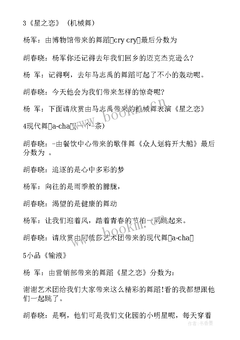 2023年企业新年联欢会方案(模板6篇)