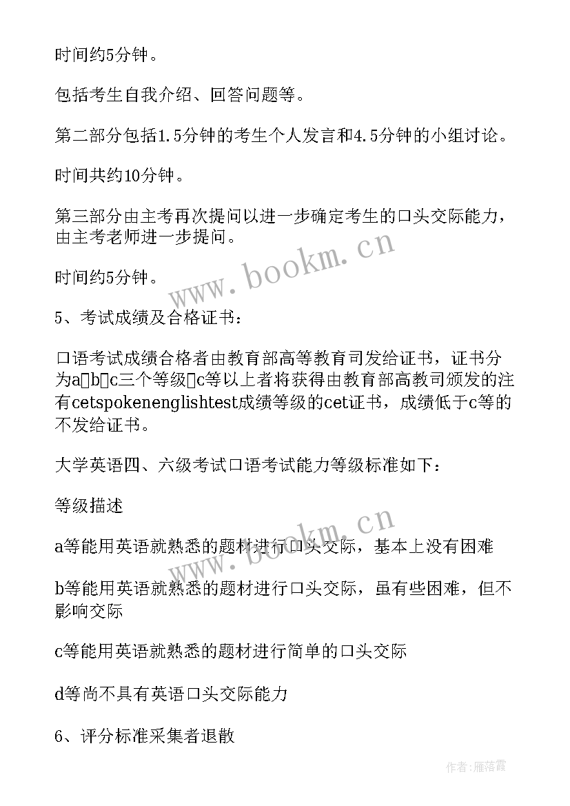 英语六级考试模拟题及答案解析 英语四六级考试答案(精选5篇)